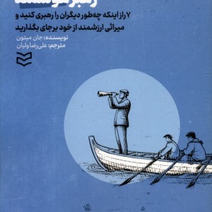 رهبر هوشمند نشر ادیبان روز