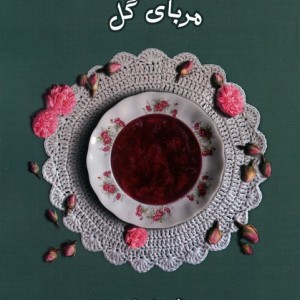 ماجراهای خانواده آمد 1