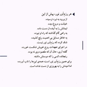 راهنمای رزم آور نور