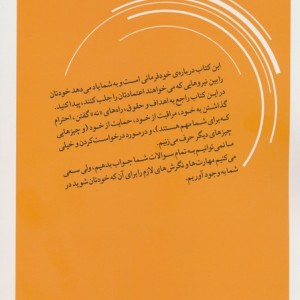 همراه من برای خودشناسی و مهارت های زندگی