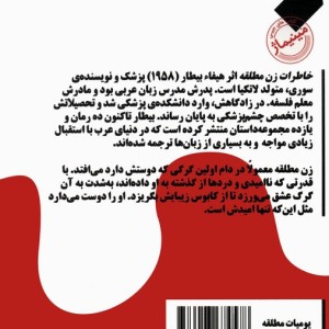 خاطرات زن مطلقه نشر نیماژ