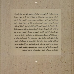 یوسف و زلیخا