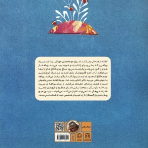 جوجه کلاغ و هفت خوان