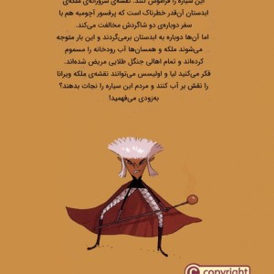 ماجراجویی خفن با سفینه ی پرفسور آچومبه 2