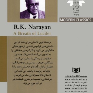 نفس شیطان