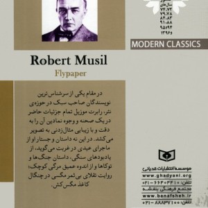 کاغذ مگس کش نشر قدیانی