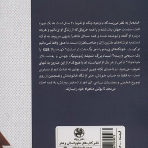 بیایید از پوتین بگوییم