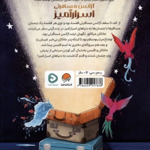 آژانس مسافرتی اسرارآمیز 1