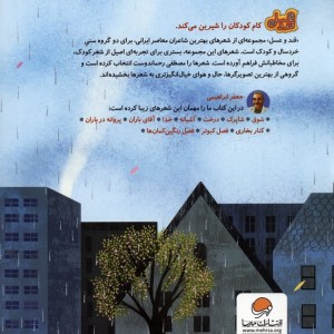 پروانه در باران