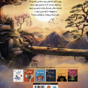پانداهایی که قول دادند