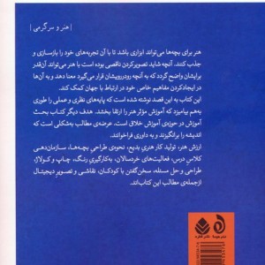 آموزش هنر برای کودکان 4 تا 9 ساله