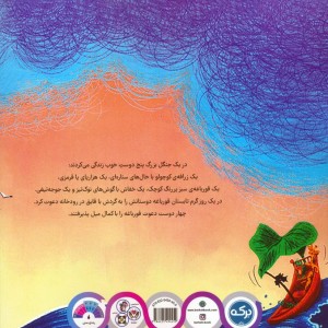 دریانوردی با قورباغه کاپیتان