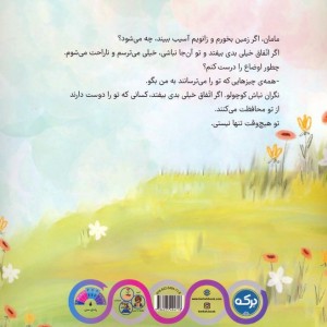 نگران نباش کوچولو