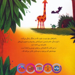 جوجه تیغی کوچولو کجاست؟