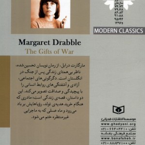 هدایای جنگ