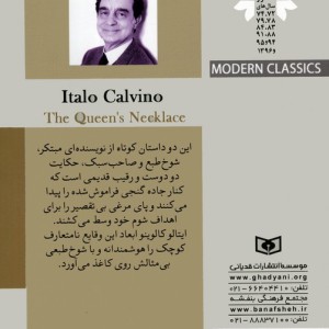 گردن بند ملکه