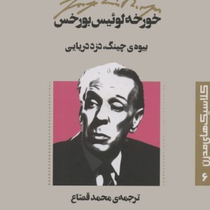 بیوه ی چینگ دزد دریایی