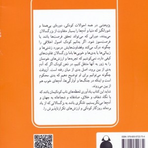 کودکی هوش و یادگیری