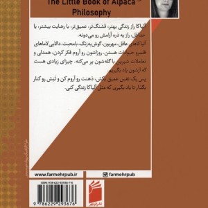 کتاب کوچولوی فلسفه ی آلپاکا