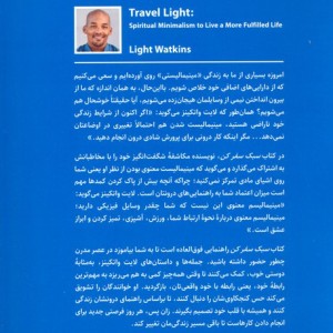 سبک سفر کن