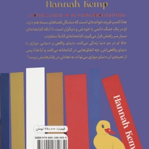 داستان باورنکردنی هانا کمپ