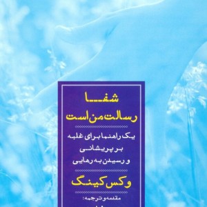 شفا رسالت من است