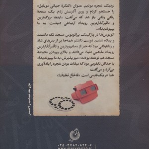 کتاب دورت بگردم روایتی صمیمی از عظیم ترین کنگره سالانه دنیا