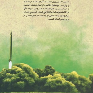 کتاب مرد ابدی روایتی مستند از زندگی سردارشهید حسن طهرانی مقدم 3جلدی