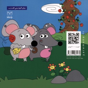 مادر جان موشی