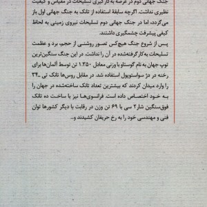 تسلیحات نیروی زمینی