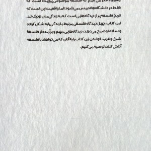 فلسفه به زبان ساده نشر آرمان رشد