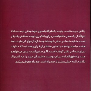 100 روش برای عشق ورزیدن به شوهرت