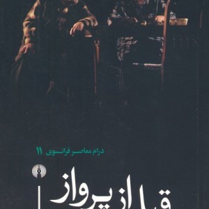 قبل از پرواز