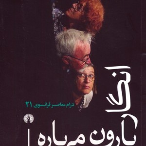 انگار بارون می باره