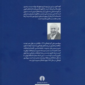 تاریخ تحلیلی جامعه شناسی دیوان سالاری در ایران 2