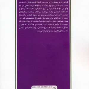 درمان شناختی رفتاری به زبان ساده