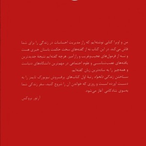 ساختن زندگی دلخواه دانش و هنر خوشبختی