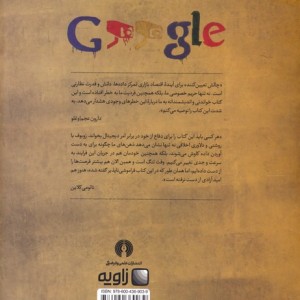 عصر سرمایه داری نظارتی