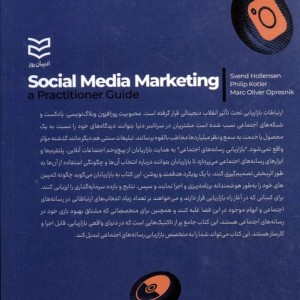 بازاریابی رسانه های اجتماعی