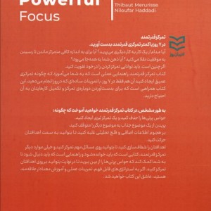 تمرکز قدرتمند
