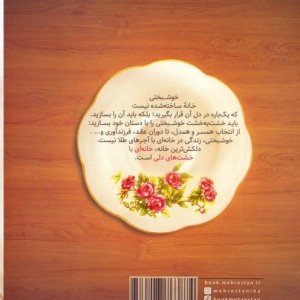 خانه ای با خشت های دلی