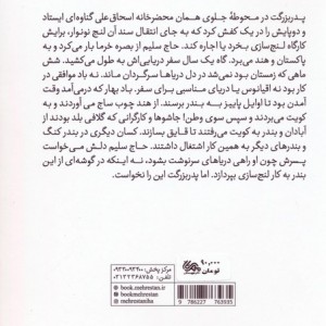 ساج های دخیل بسته