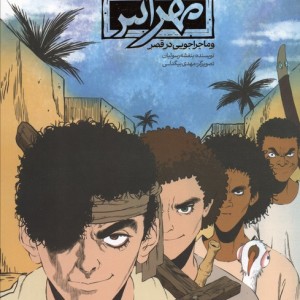 مهراس
