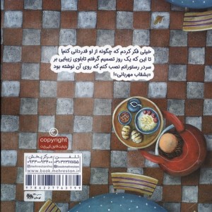 بشقاب مهربانی