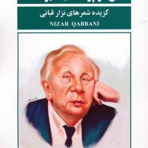 عشق تو پرنده ای سبز است