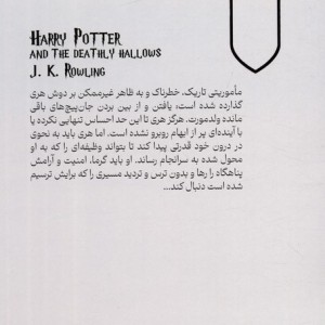 هری پاتر و یادگاران مرگ