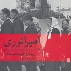 امپراتوری