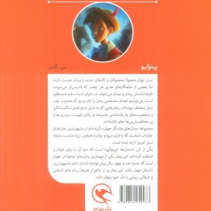 پینوکیو نشر مهاجر