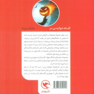افسانه شوالیه بی سر
