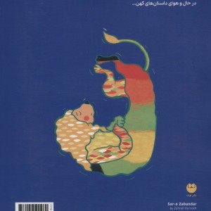 سرو زبان دار
